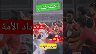 مبروك لوداد الأمة الفوز في رادس ضد الترجي التونسي #المنتخب_المغربي #المغرب #wydad #shorts