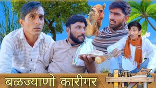 बलज्याणो कारीगर || Rajsthani Hariyanvi Video || Murari ki Video || Funny video || Viral Video ||