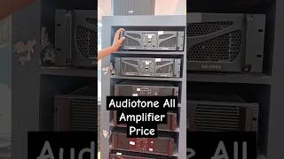 Audiotone Amplifier Price #amplifier #djmarketkolkata  #kolkatadjmarket  #amplifierprice #djmarket