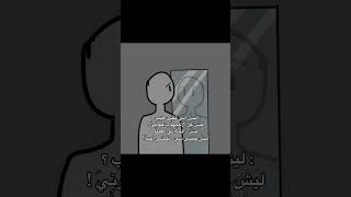 ليش💔؟