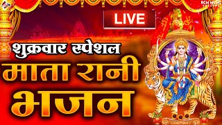 🔴 LIVE:आज के दिन प्रातःकाल यह भजन सुनने से माँ वैष्णो प्रसन होकर मनोकामनाएँ पूरी करती हैं