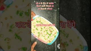 सिर्फ तीन चीजों से दिवाली पर इस मिठाई को जरूर बनाएं#shortsfeed  #shortvideo #cooking #shorts#youtube