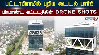 பட்டாபிராமில் புதிய டைடல் பூங்கா - முதலமைச்சர் ஸ்டாலின் நாளை திறப்பு!