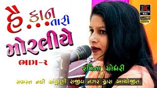 #studiorajlakhond #studiorajofficial JANMASTMI UTSAV 2019 CHANDRANI RAVEENA CHOUDHARY PATH 02