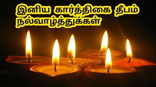 கார்த்திகை தீபம் சிறப்பு தமி்ழ் பாடல்//Karthigai Deepam Special Tamil Song//Tamil Fortune//