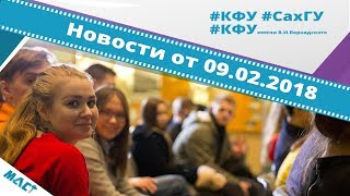 Новости вузов от 09.02.2018 | Медиакарта высшей школы России