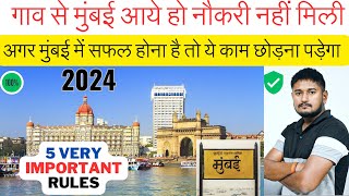 मुंबई में job कैसे ढूढे 2024 | Mumbai Me Job Kaise Dhudhe 2024 | Free Job In Mumbai | #allfacttzone