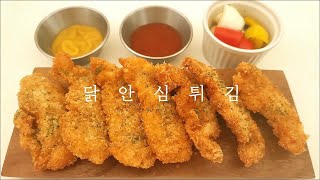 빵가루 입혀서 고소하고 바삭한 닭 안심 튀김 만드는 법│어렵지 않은 치킨텐더 레시피