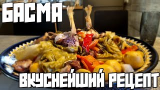 БАСМА | ВКУСНЕЙШЕЕ ВОСТОЧНОЕ БЛЮДО В КАЗАНЕ | ГОТОВИМ ПРАЗДНИЧНЫЙ УЖИН | РЕЦЕПТ БОМБА!!!