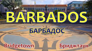 Barbados (Барбадос). Архитектура и достопримечательности Бриджтауна (Bridgetown)