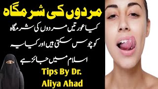 Kya Auraten Larko Ki Sharmgah Ko Chhupa Laga Sakte Hain | Tips By Dr.Aliya Ahad