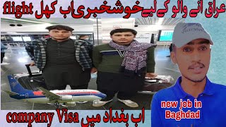 iraq new job in baghdad| iraq ki flight open | work visa for iraq in 2021