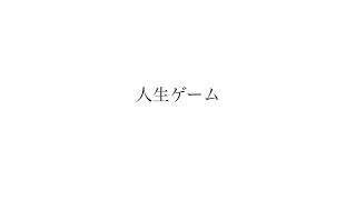 死にたい人に聴いてほしい歌