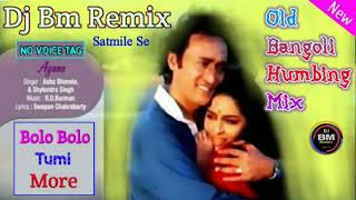 OLD_BENGALI_ROMANTIC_HUMMING_MIX_2020 || BOLO_BOLO_TUMI_MORE || DJ BM REMIX || SATMILE SE.