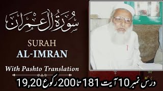 Dars e Quran Pashto Tarjuma EP 10 || Surah Imran Ayat No 181 TO 200 || Molana Muhammad Ghufran