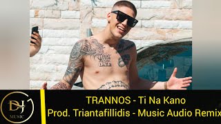 TRANNOS - Ti Na Kano (Music Audio Remix) Prod. Triantafillidis