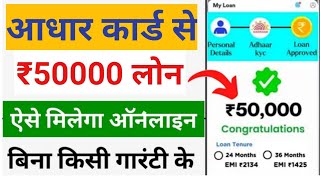 Aadhar card se loan kaise le | Aadhar card se loan kaise liya jata hai