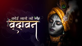 shri krushna mind ralax song | shrikrushna | vrundawan