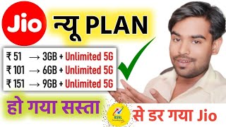 Jio 5G Unlimited Recharge Plan 2024 | Jio Sabse Sasta Recharge 5G ₹51,₹101,₹151 | Jio 5G Plans #jio