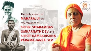 The holy speech of Maharaj ji on Resemblance of Sri Sitaramdas Omkarnath and Ramakrishna Paramahansa