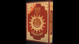 Tajwide quran -تجويد القرآن-يا بني اركب معنا