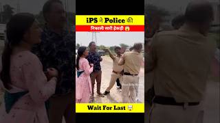 IPS Officer ने Police Constable को सिखाया सबक 😱🤯