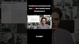 Скандальний законопроект ЗЕЛЕНСЬКОГО: множинне громадянство та росіяни