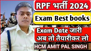 RPF Exam Date 2024  || rpf exam best books #rpf