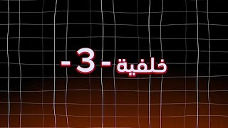 خلفية متحركة للمونتاج | - 3 -