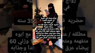 خطابة زواج مسيار سري ومعلن  لتواصل واتساب/ 0546073153