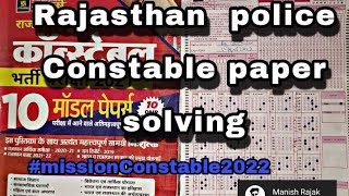 Solving  utkarsh Constable mock paper // police Constable exam // #constable #utkarshclasses