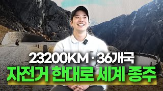 세계지도에 자전거로 그림을 그리는 라이더 | 유튜버 진쓰레블 Jin's Travel