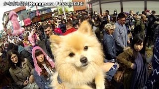 2014かなまら祭り（チンコ祭り）金山神社 Kanamara-festa