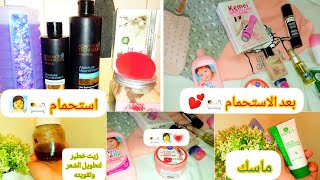 hamam Time, skincare, شنو كندير قبل وبعد الحمام 🧖🛀 ، وشنو كناخد معايا الحمام 💆