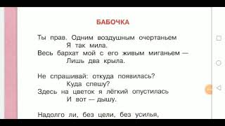 Фет. Бабочка. Литература. 4 класс