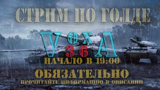 Розыгрыш к видео по голде №020 Начало в 19:00