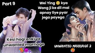 unwanted marriage 2 part 9 wangxian fanfiction explanation in hindi #blstory #wangxian ff