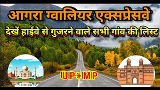 AGRA GWALIOR EXPRESSWAY । Agra gwalior expressway route। Agra gwalior highway । UP ROAD। MP ROAD