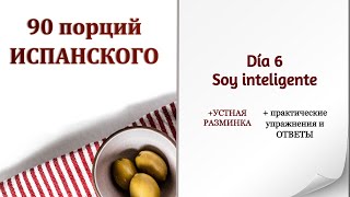 📕Урок 6. Прилагательные в испанском языке (DÉBIL и многое другое🤭)