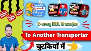 E Way Bill Transfer To Another Transporter||How To Change Transport I'd