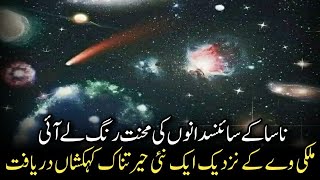 A surprising new galaxy discovered near our Milky Way | Shirazi Tv