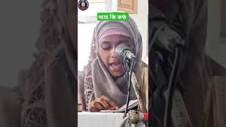 আহ কি কন্ঠ | quran tilawat | online quran shikkha #shortsvideo #shorts