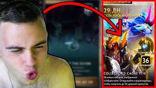 НОВЫЙ COLLECTOR'S CACHE 2020 ДОТА 2 | COLLECTOR'S CACHE DOTA 2