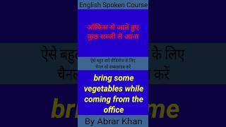 Bring some vegetables while coming from the office || English Spoken Classes #ytshorts