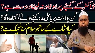 Doctor Ky Kehny Pr Ulad Na Lena? | Ashary Sy Salam Lena Kesa Hai? | Qari Khalil Ur Rehman Javed