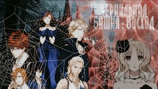 Трейлер к фанфику \\ Diabolik Lovers \\ fanfic \\ Dance with Devils \\