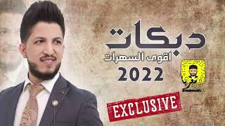 احمد غزلان دبكات المدمر 2022 اسمع الجديد