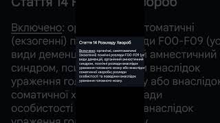 100% непридатність до військової служби а статті 14 розладу хвороб