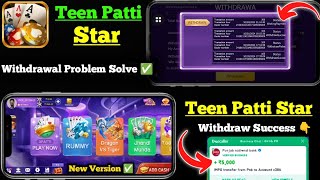 Teen Patti Star Withdrawal Waiting Problem Solve | Teen Patti Star Withdrawal Success ✅