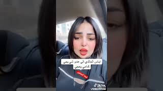 ايناس الخالدي انتو ما تستحون الي بي حض يجي يحجي كدامي😱😱#نجمة المشاهير